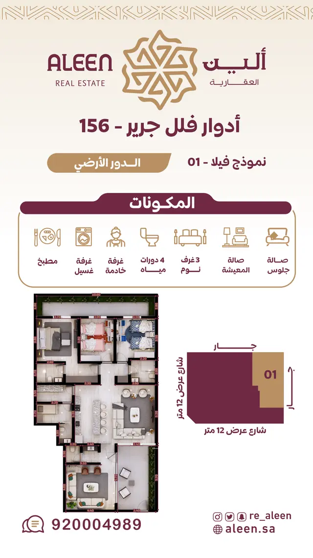 الدور الأرضي